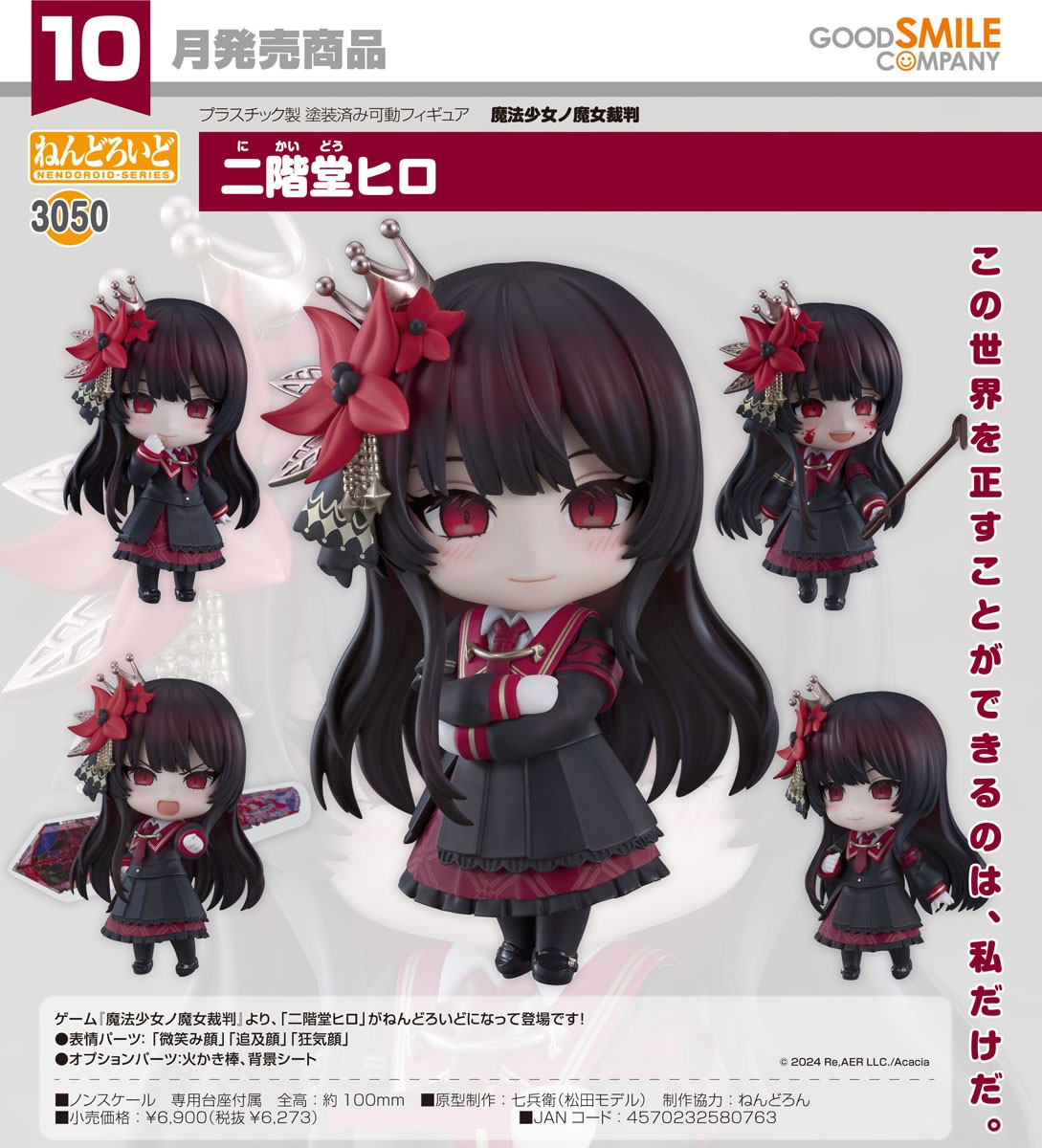 Magical Girl Witch Trials: Nendoroid Hiro Nikaido (Figure) - Bild 6