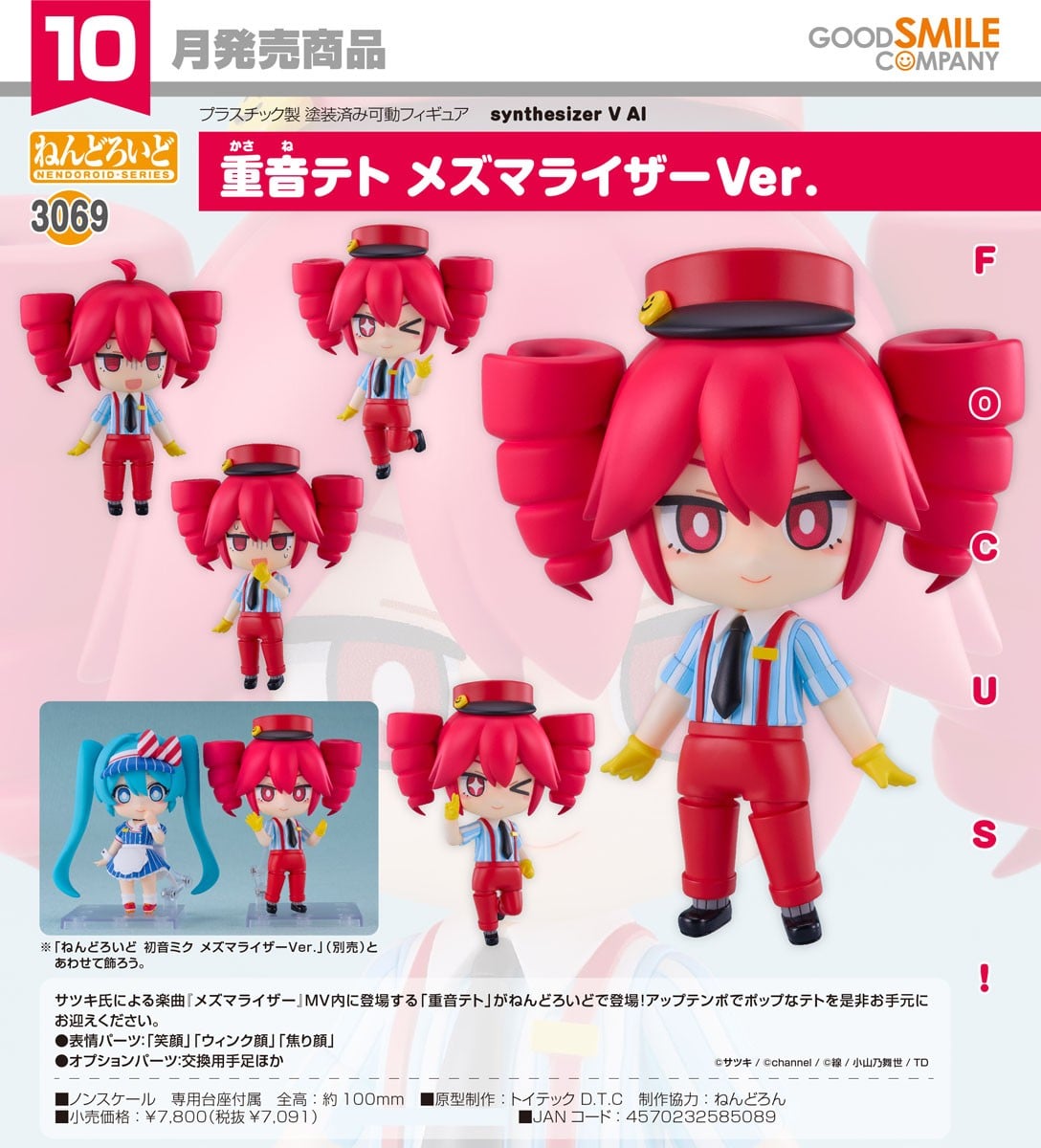 Nendoroid Kasane Teto: Mesmerizer Ver. (Figure) - Bild 7