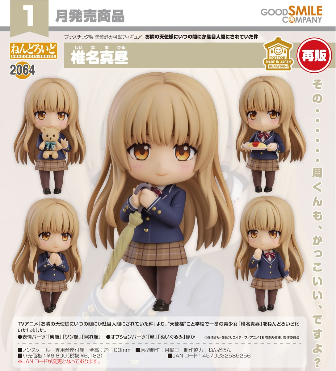 The Angel Next Door Spoils Me Rotten: Nendoroid Mahiru Shiina (Figure) - Bild 6