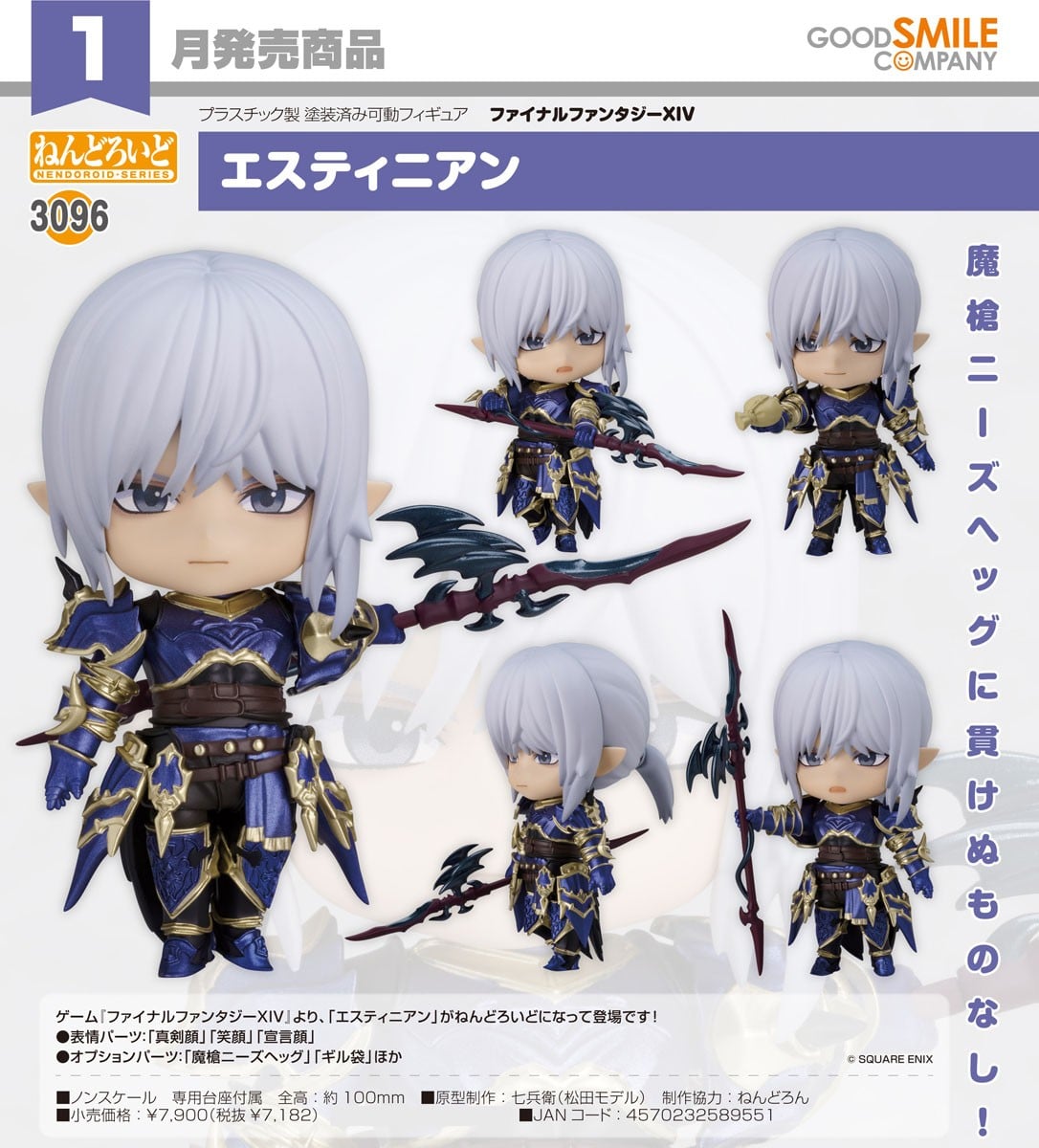 Final Fantasy Nendoroid Estinien (Completed) - Bild 6